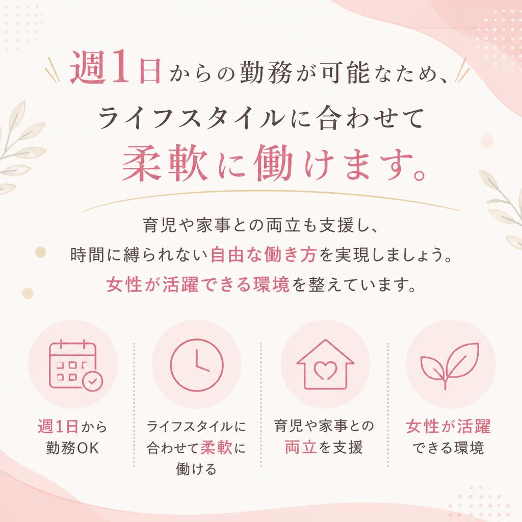 自由な働き方を実現！